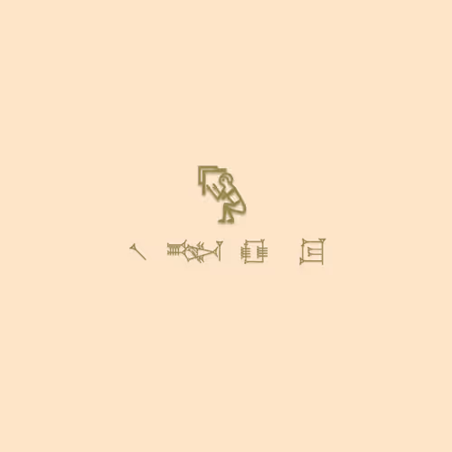 𒀱 Nautilus #298