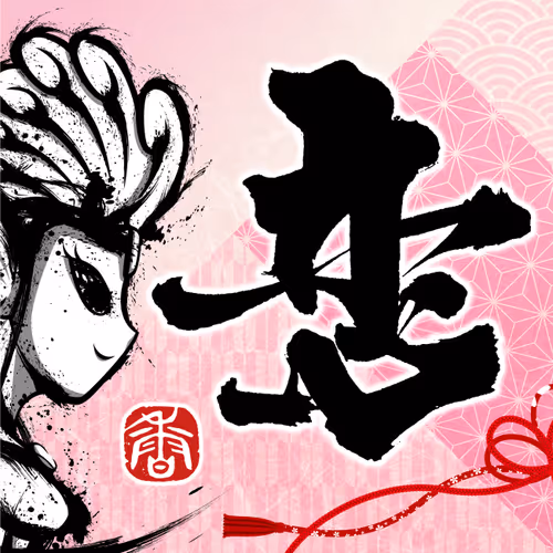 St.Valentine -恋- 2023 Ver