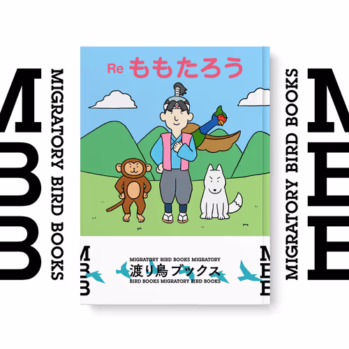 Re 桃太郎