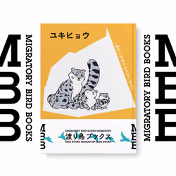 ユキヒョウ 過去と未来のまちがいさがし