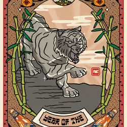 Lucky Tiger #2381