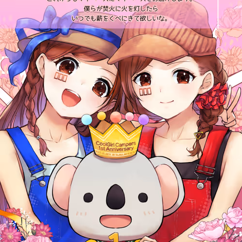 Coolgirlcampers 000 1st Anniversary Sbt 1