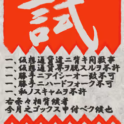 GOHATTO
