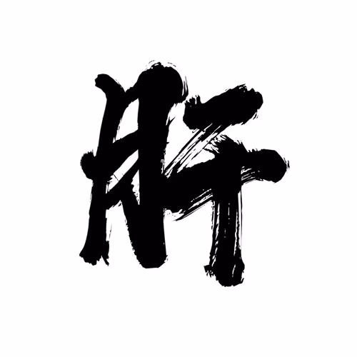 Calligraphy By Alex Wang
