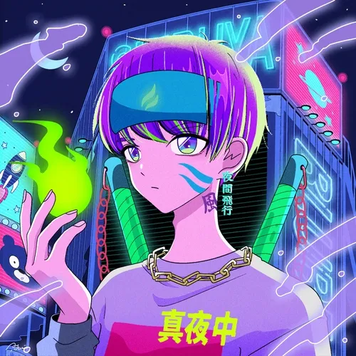 夜間飛行 YAKANHIKOU #715