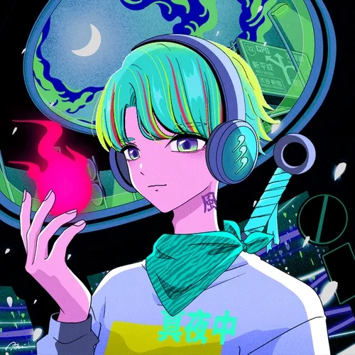 夜間飛行 YAKANHIKOU #1029