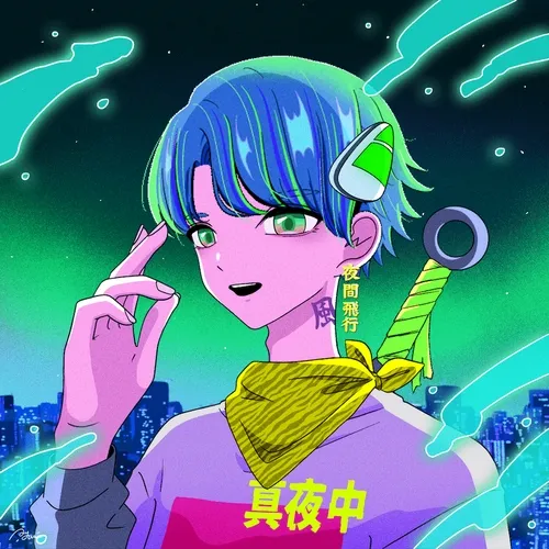 夜間飛行 YAKANHIKOU #602