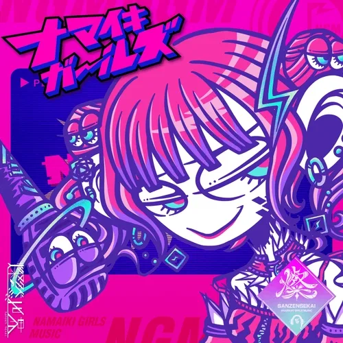 Namaikigirls Music