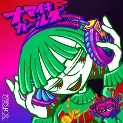 NAMAIKI GIRLS MUSIC #0022 Namy