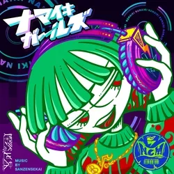 NAMAIKI GIRLS MUSIC #0037 Namy