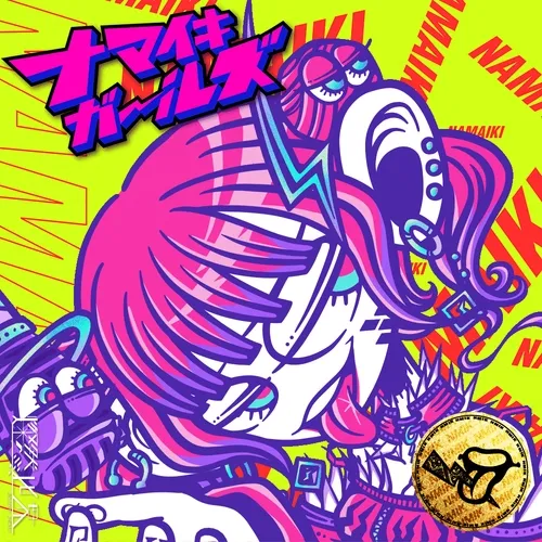 NAMAIKI GIRLS MUSIC #1391 Sekai