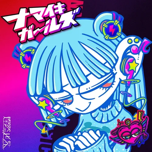 NAMAIKI GIRLS MUSIC #0820 Maruru