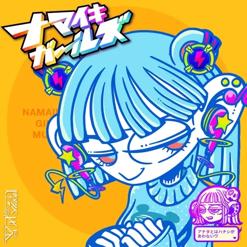 NAMAIKI GIRLS MUSIC #0906 Maruru