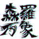 japanese KOTONOHA