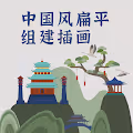 Chinese style flat building illustration
