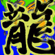 KANJI-kanji