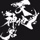 Kawabatarou U.A.J.G Collection