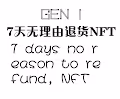 7DayReFundNFT