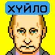 Putin Huilo [limited]