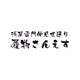 SANESU Crafts NFT