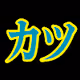 Katsu Company