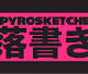 spyrosketches