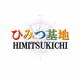 HIMITSUKICHI