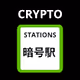 Crypto Stations - old