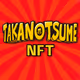 TAKANOTSUME-DAN-NFT