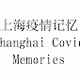 Shanghai Covid Memories