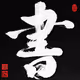 Kitsunebi SHODO