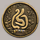 If You Have Coin