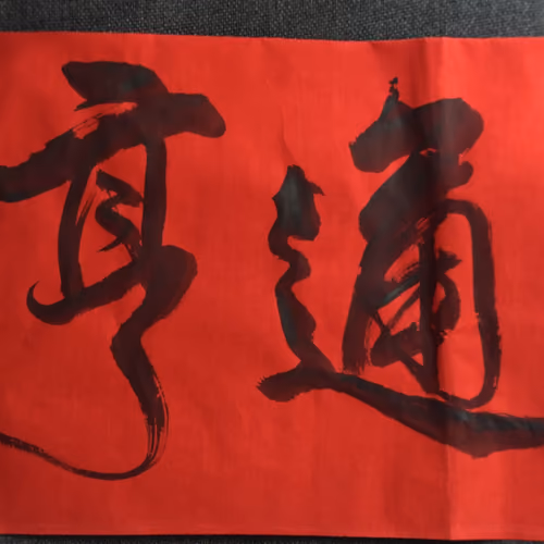 _Chinese_Calligraphy_