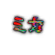1n70 7h3 VOID