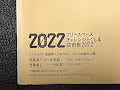 ChallengeTokushima2022 - old
