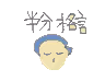Half is a saying "HANBUN WA KAKUGEN"