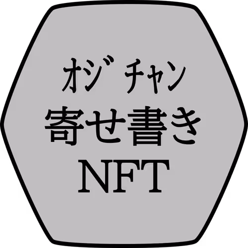 Messages for ojichan