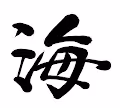 JAPANESE "KANJI"