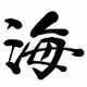 JAPANESE "KANJI"