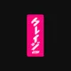 Kureiji NFT Official. - old