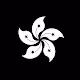 Republic of Hong Kong - old