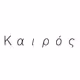 Kairos_tsg Storage
