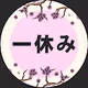 Hitoyasumi