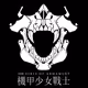 The Girls of Armament: Carbonized Soul