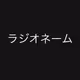 Radio Name NFT