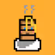 Little Pixel Breakfast