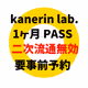 Kanerin Lab Pass