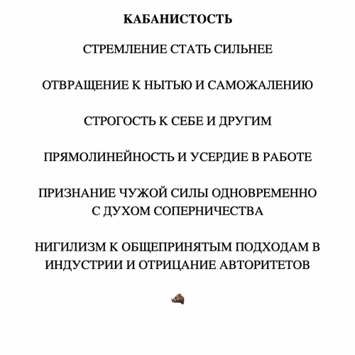 Кабанистость