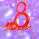 8th March: International Women's Day Collection