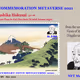 Hokusai's commemorative stamps 5-6